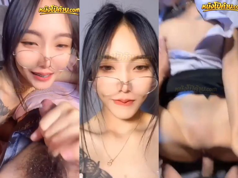 คลิปหลุด ทางบ้าน สาวแว่นทรงซ้อขี้เงี่ยนการบ้านส่งไม่เคยขาดดูดควยจนแข็งแล้วขย่มเองแตกในคารูไปหลายน้ำ